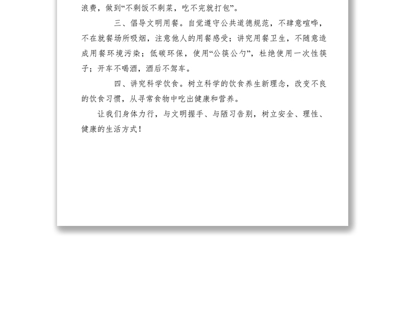2021【公文模板】乡镇机关食堂关于开展文明餐桌行的倡议书