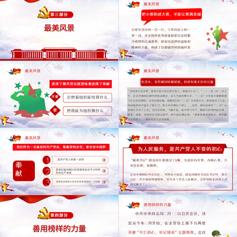 榜样的力量PPT红色大气深入开展学习榜样不忘初心牢记使命做合格党员党课课件