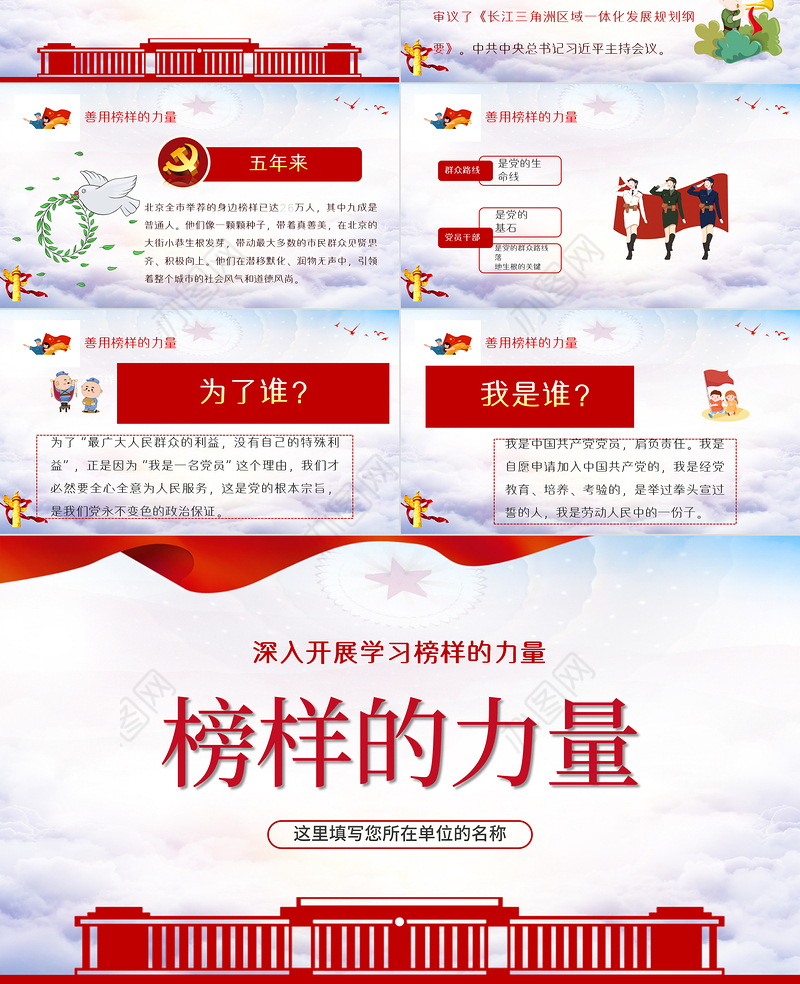 榜样的力量PPT红色大气深入开展学习榜样不忘初心牢记使命做合格党员党课课件