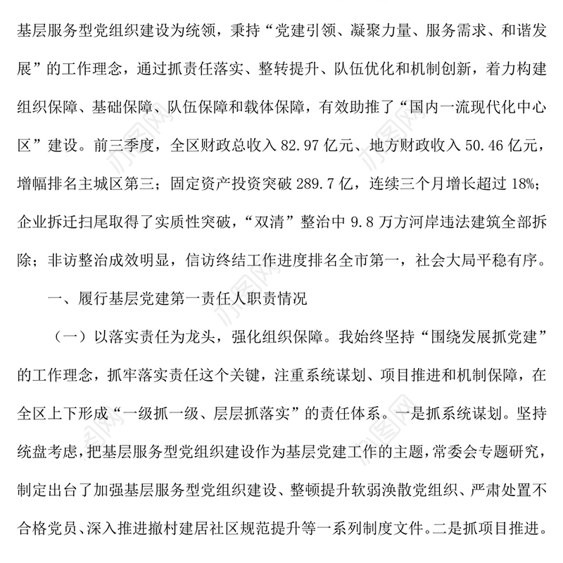 公文素材最新100篇书记抓基层党建工作述职报告