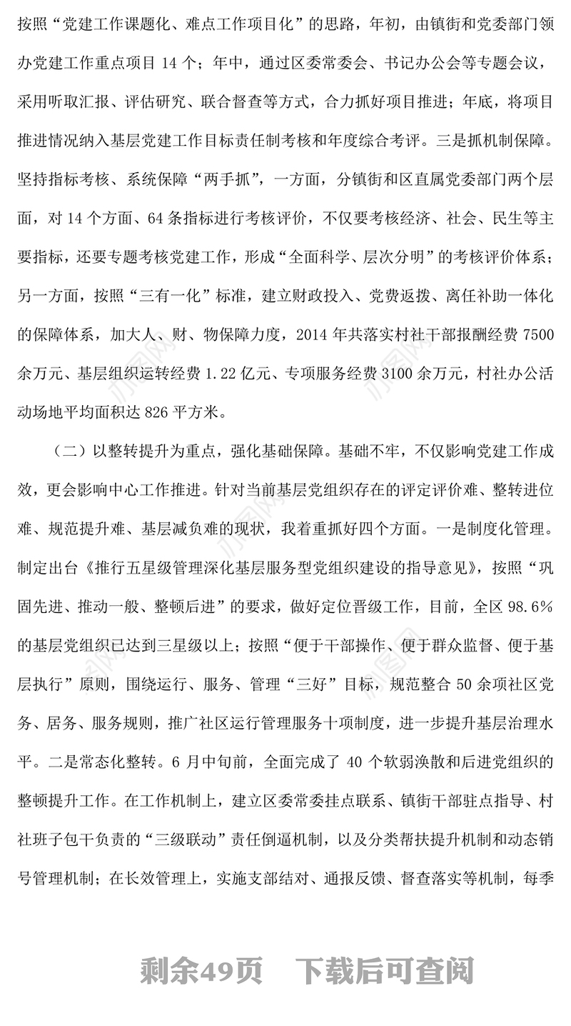 公文素材最新100篇书记抓基层党建工作述职报告