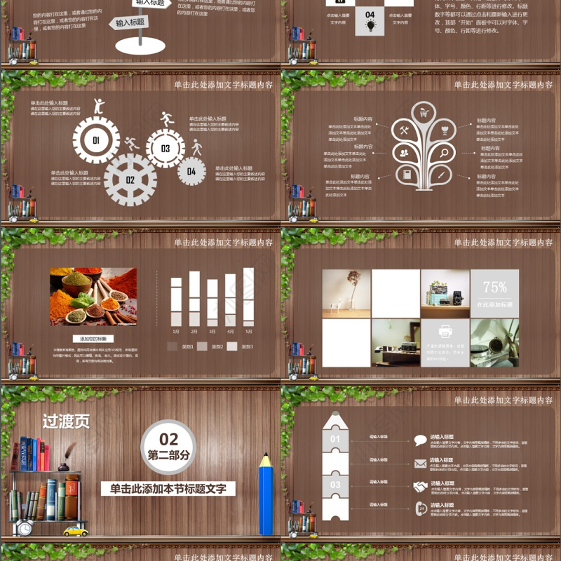 简约清新教育培训教学设计公开课PPT模板