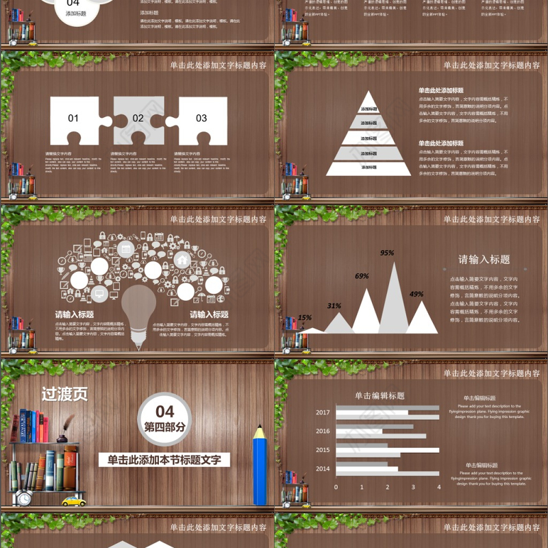 简约清新教育培训教学设计公开课PPT模板