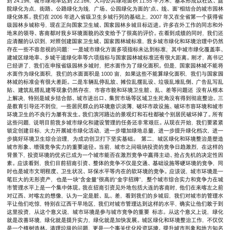 在全乡区绿化和环境卫生综合整治动员大会上的总结讲话 xxx