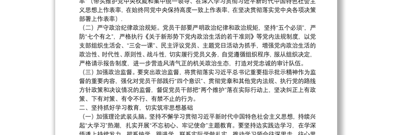 20**年全面从严治党及党风廉政建设工作计划
