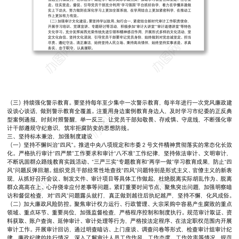 20**年全面从严治党及党风廉政建设工作计划