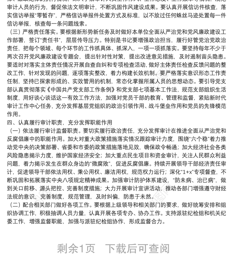 20**年全面从严治党及党风廉政建设工作计划