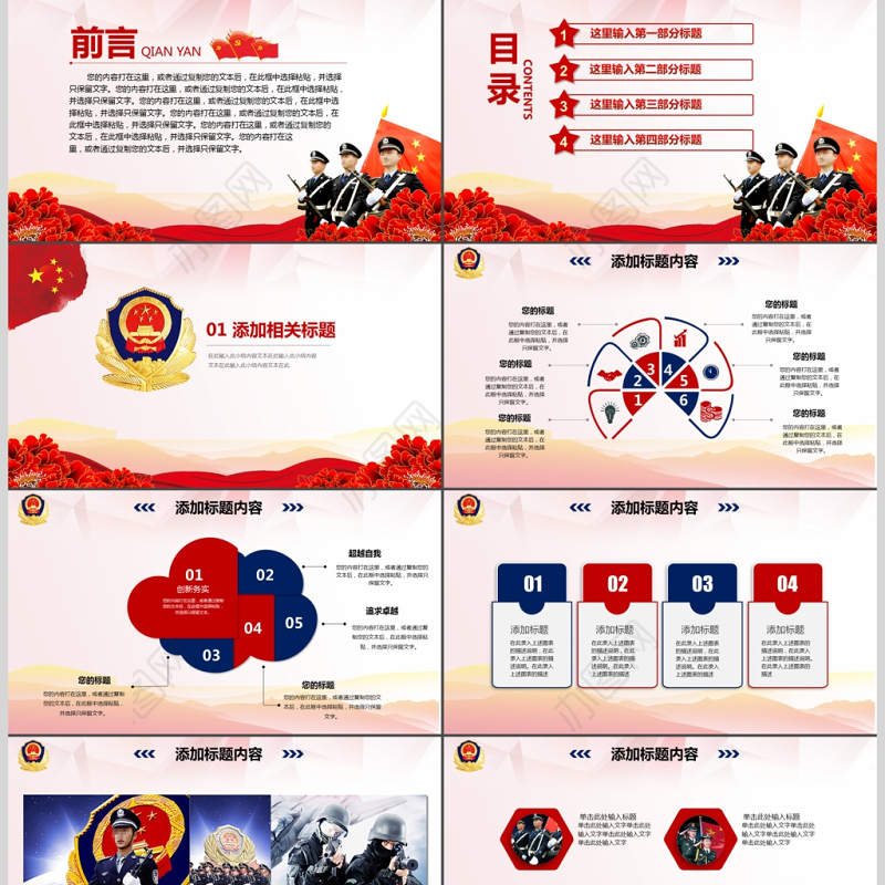 红色气公安警察武警特警PPT模板