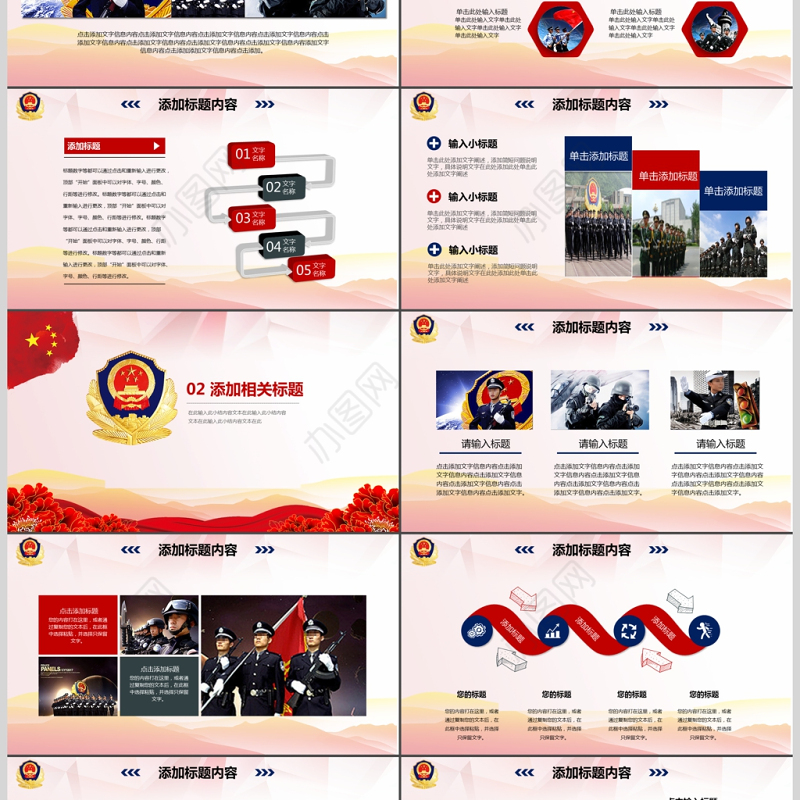 红色气公安警察武警特警PPT模板