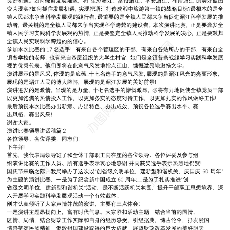 演讲比赛会上领导讲话稿2020