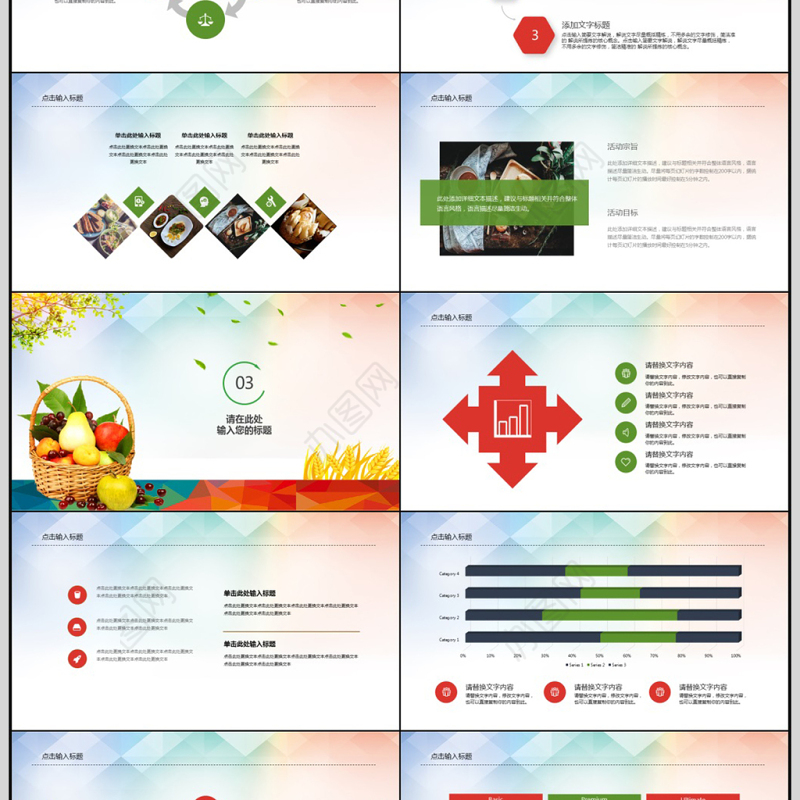 2018简约食品安全PPT模板