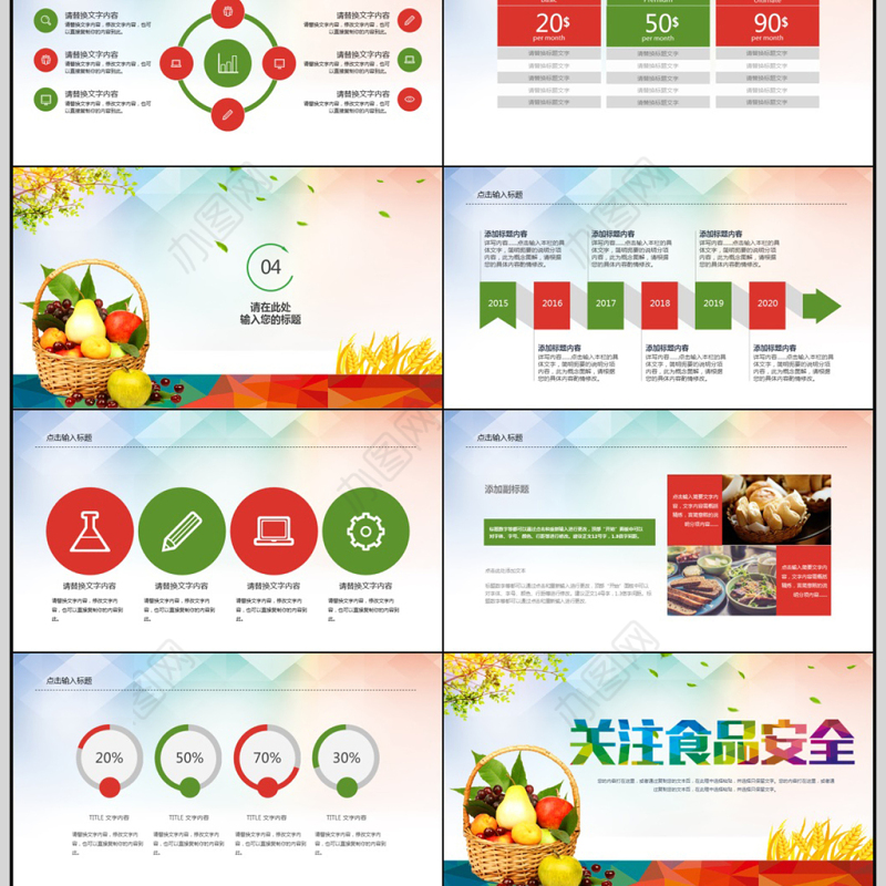 2018简约食品安全PPT模板