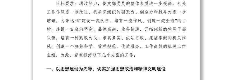 2021统计局党建工作计划范文