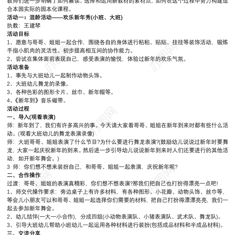 【春节主题活动方案】幼儿园春节主题活动策划