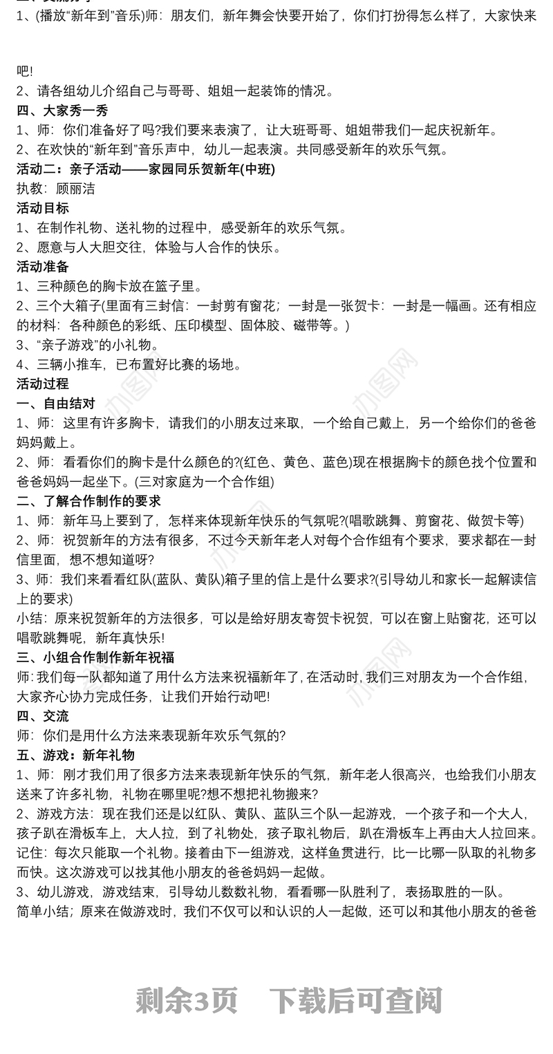 【春节主题活动方案】幼儿园春节主题活动策划