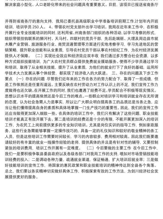 县商务局抓基层党建创新项目工作总结