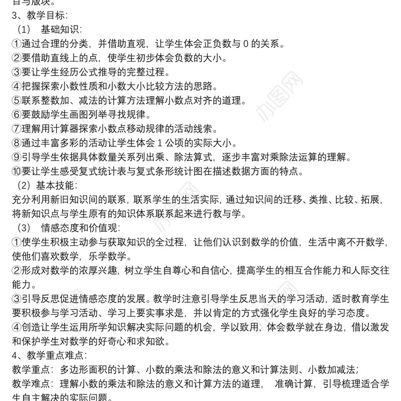 20xx年五年级下册数学教学计划文本