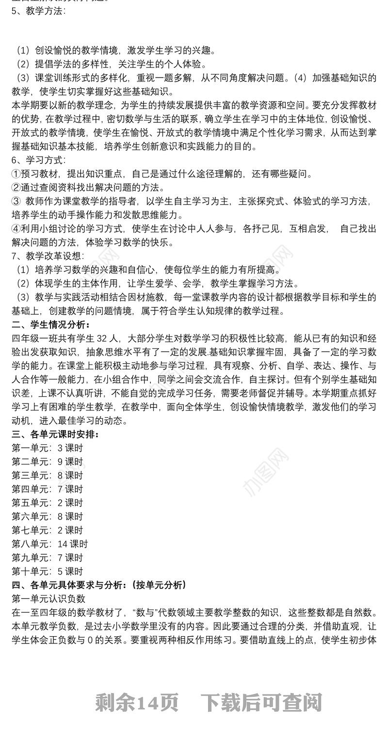 20xx年五年级下册数学教学计划文本