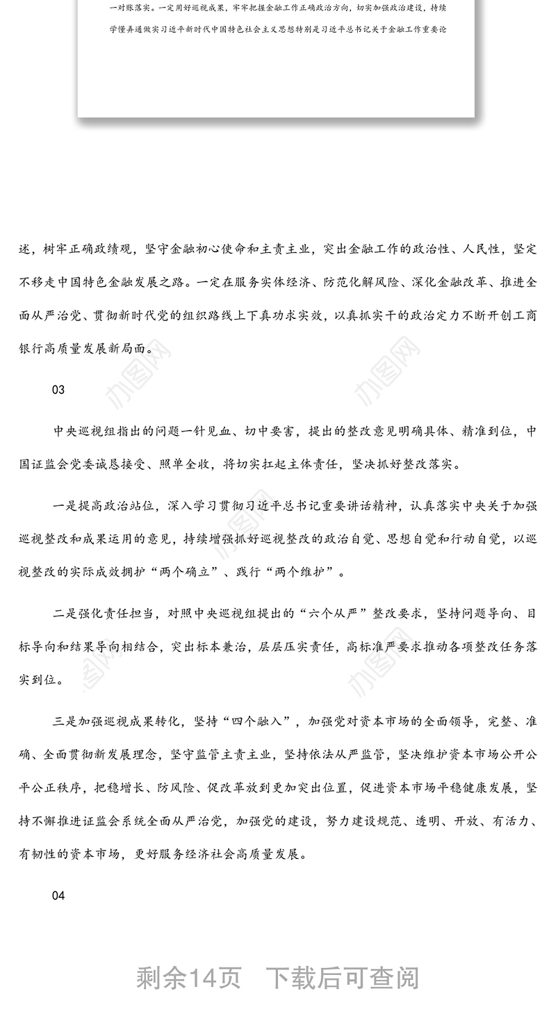 2022年巡视情况被巡视单位表态发言反馈材料汇编（25组）