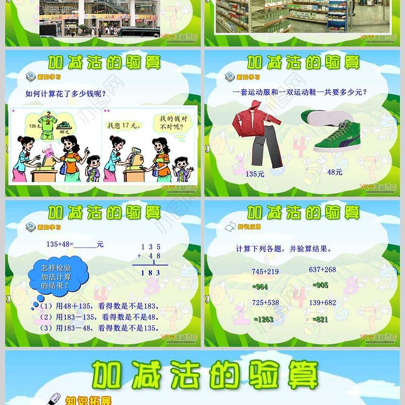 小学数学课件加减法的验算PPT模板
