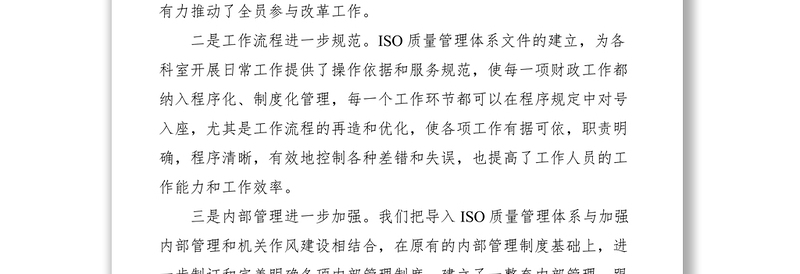 2021我局导入ISO质量管理体系工作的主要成绩