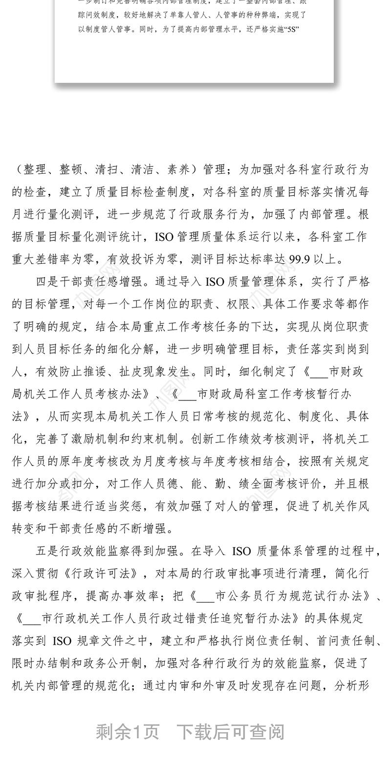 2021我局导入ISO质量管理体系工作的主要成绩