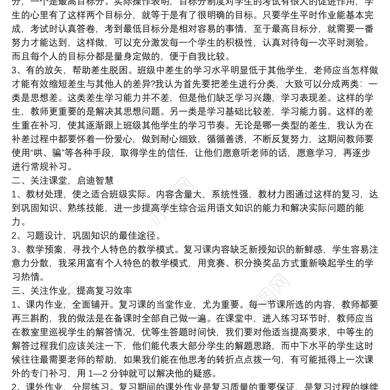 小学六年级语文教师工作总结个人20219篇