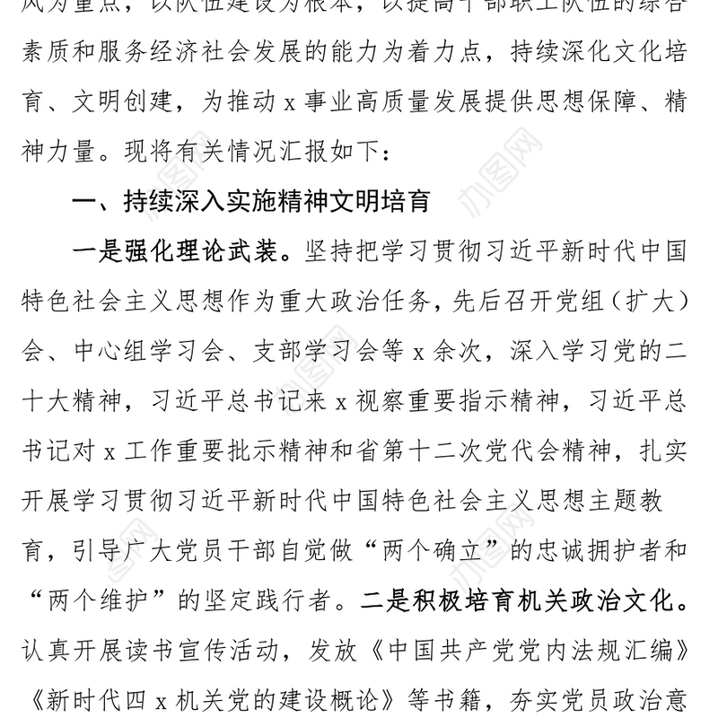 红色精美2023年精神文明建设工作总结和2024年工作计划PPT模板下载(讲稿)