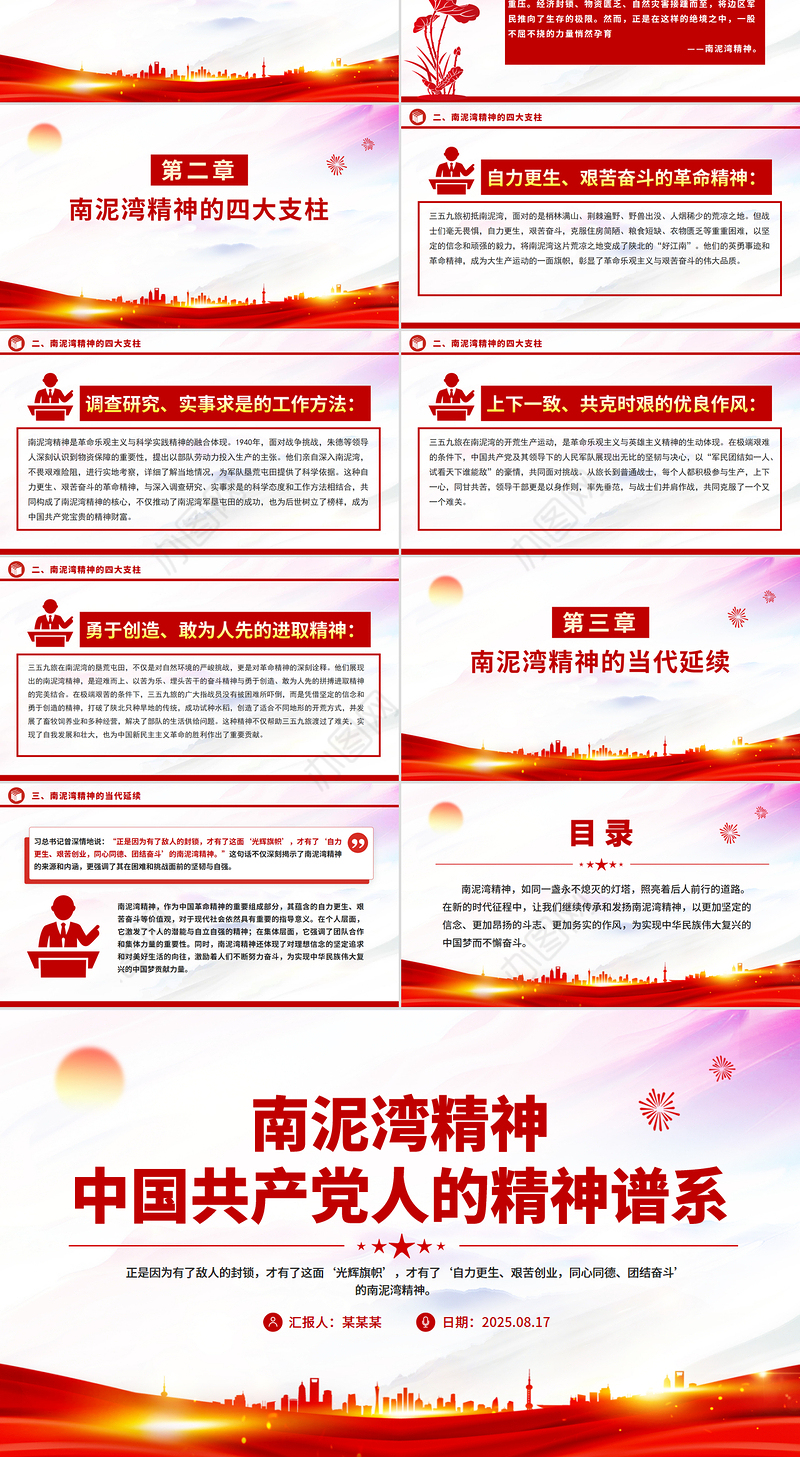 一文读懂南泥湾精神PPT中国共产党人的精神谱系党课下载