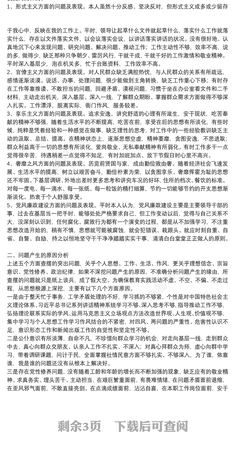 个人工作失职检讨书范文5篇