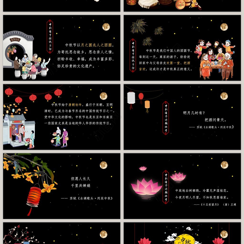 中秋佳节动态贺卡PPT模板