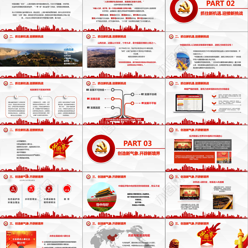 微立体全面建设小康社会中国梦PPT模板