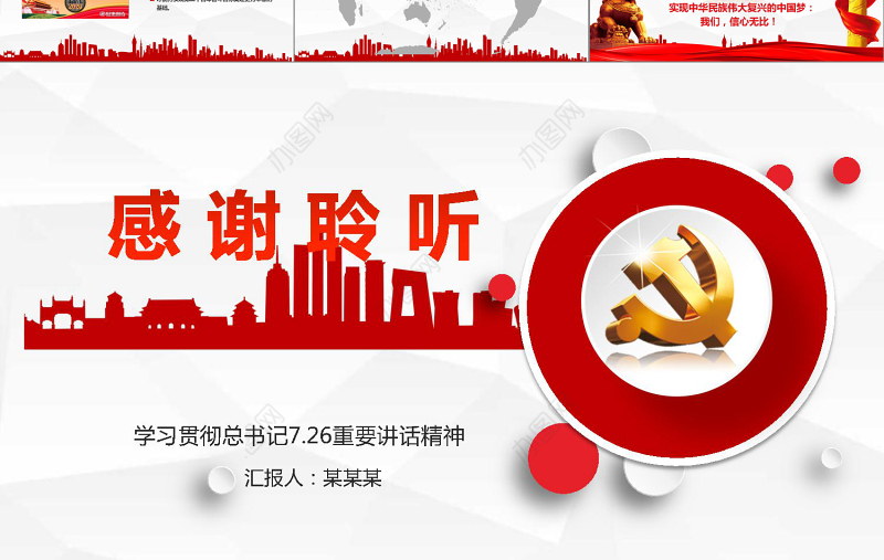 微立体全面建设小康社会中国梦PPT模板