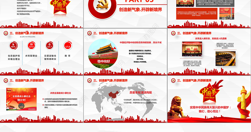 微立体全面建设小康社会中国梦PPT模板