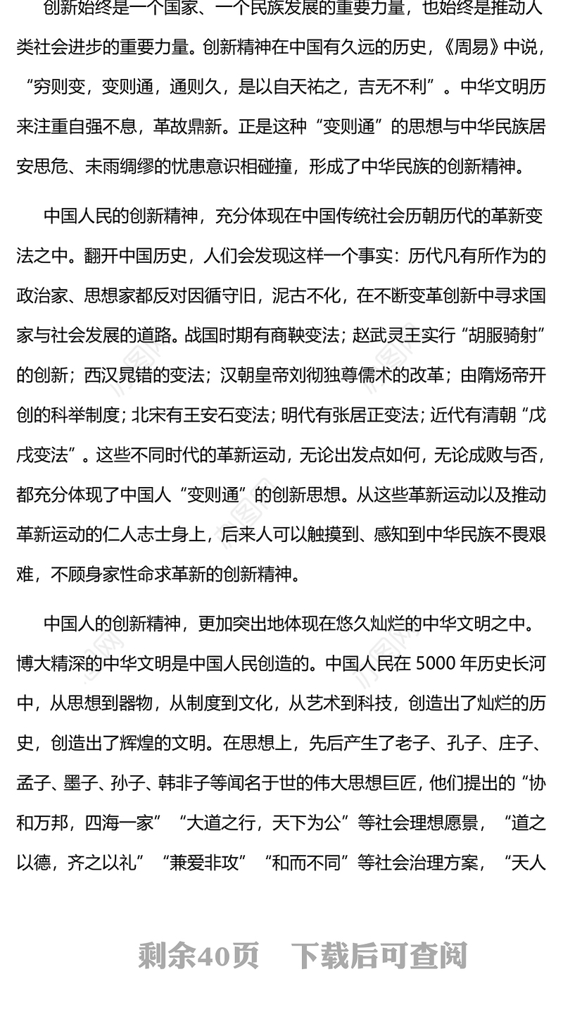 中国人民的伟大创造精神PPT红色精美弘扬四个伟大精神实现民族伟大复兴党建党课课件(讲稿)