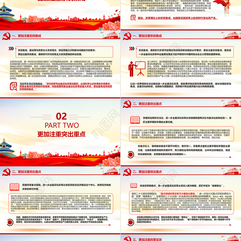 2024“三个更加注重”深化了我们党对改革问题的理论认识PPT党课课件