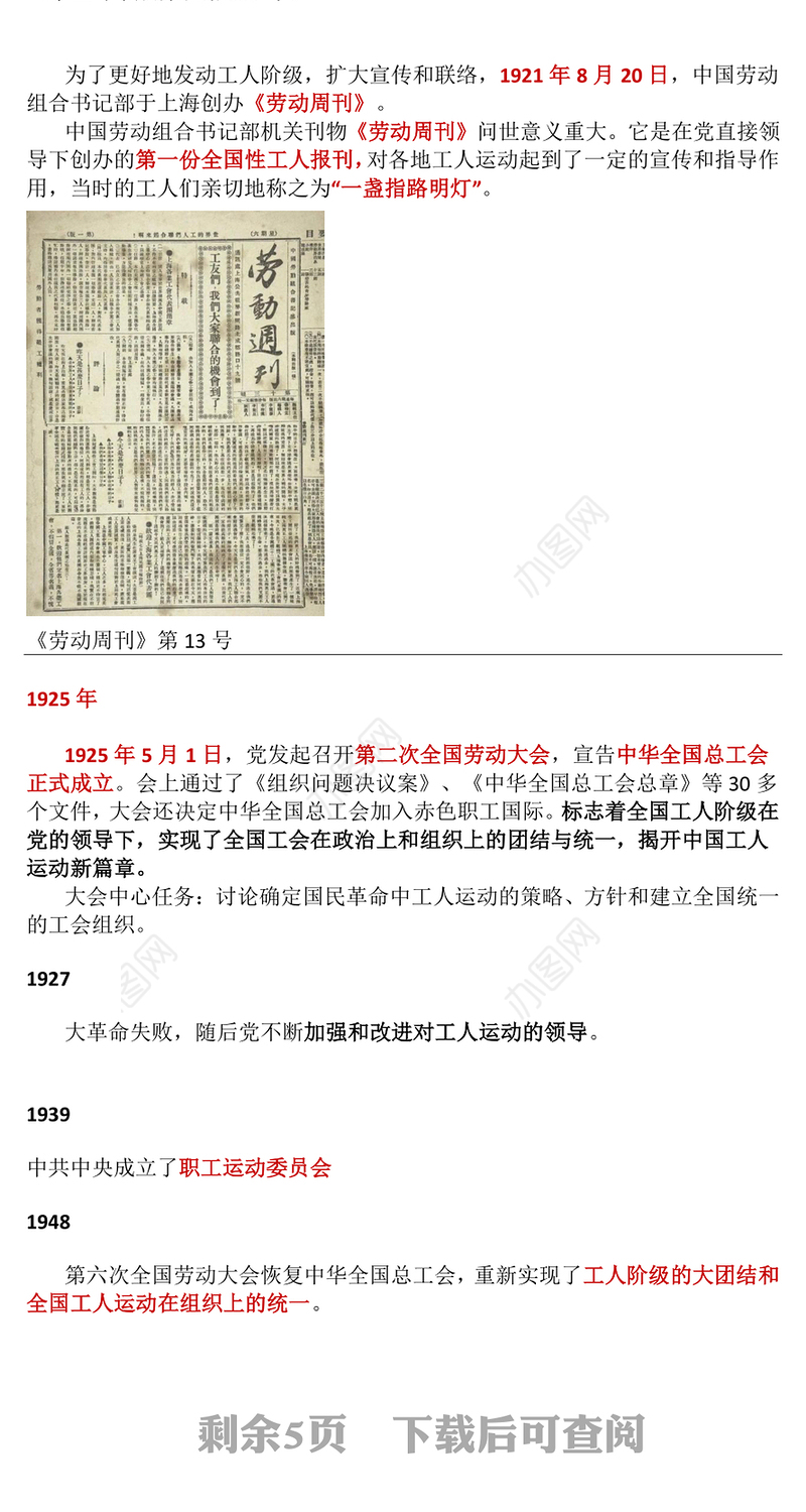 回顾百年工运史汲取奋进力量PPT红色简洁中华总工会成立100周年专题课件(讲稿)