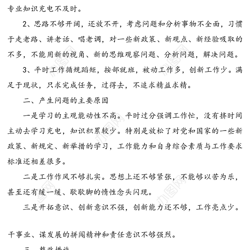 解放思想大讨论个人剖析材料范文解放思想大讨论心得体会