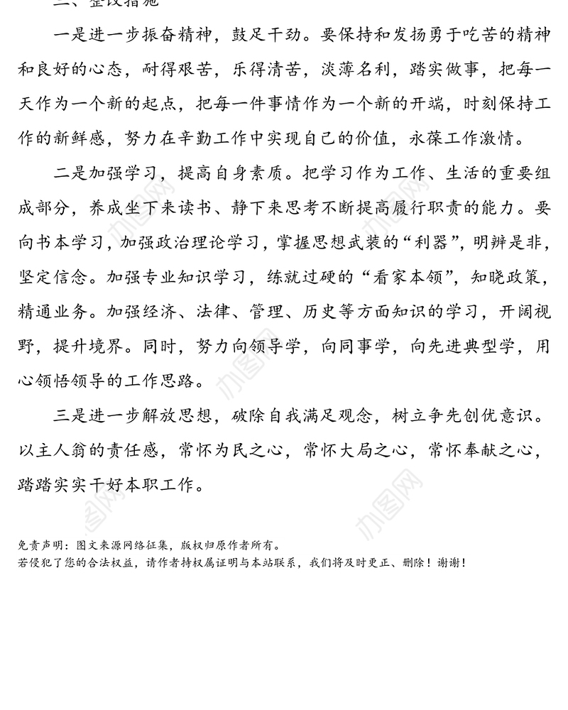 解放思想大讨论个人剖析材料范文解放思想大讨论心得体会