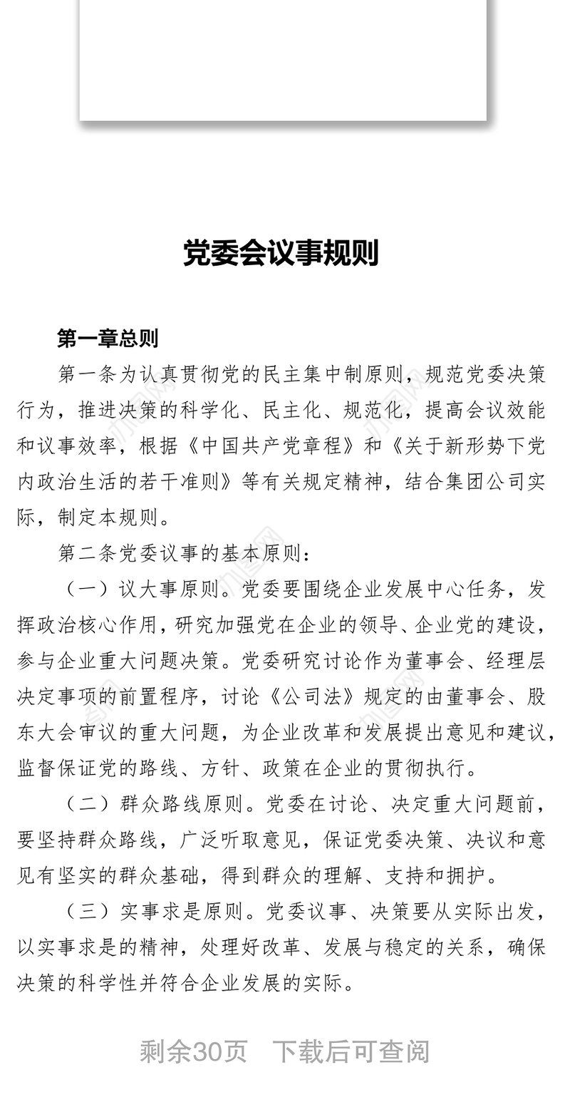 会议议事规则汇编（6篇）