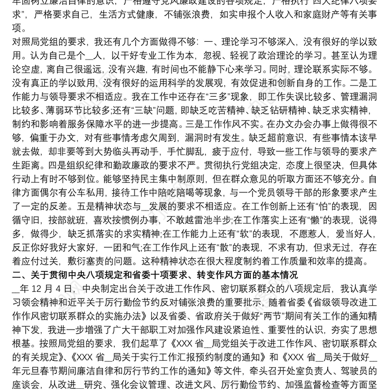落实政治纪律工作报告自查报告三篇