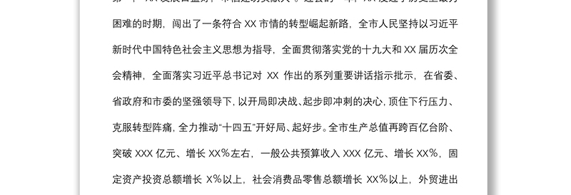 在2022年纪念三八国际劳动妇女节大会上的讲话