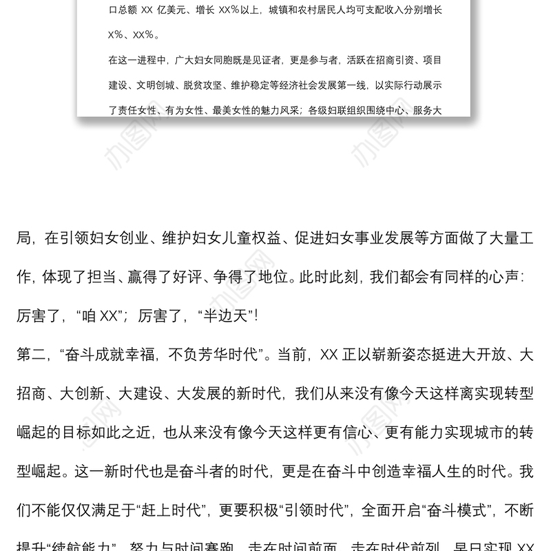 在2022年纪念三八国际劳动妇女节大会上的讲话