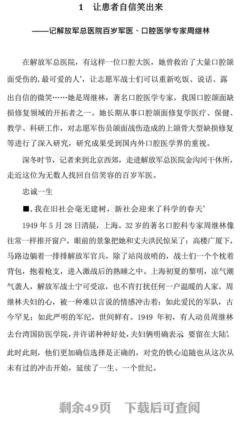 先进典型事迹汇编(第二辑)