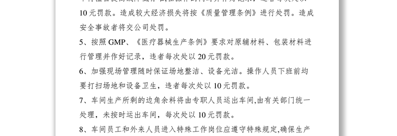 2021生产车间管理制度