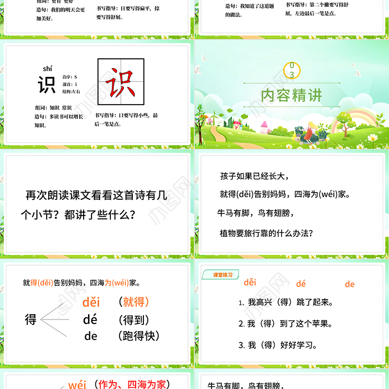 2022植物妈妈有办法PPT简约卡通课文第3课小学二年级语文上册人教版教学课件