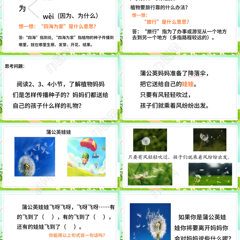 2022植物妈妈有办法PPT简约卡通课文第3课小学二年级语文上册人教版教学课件