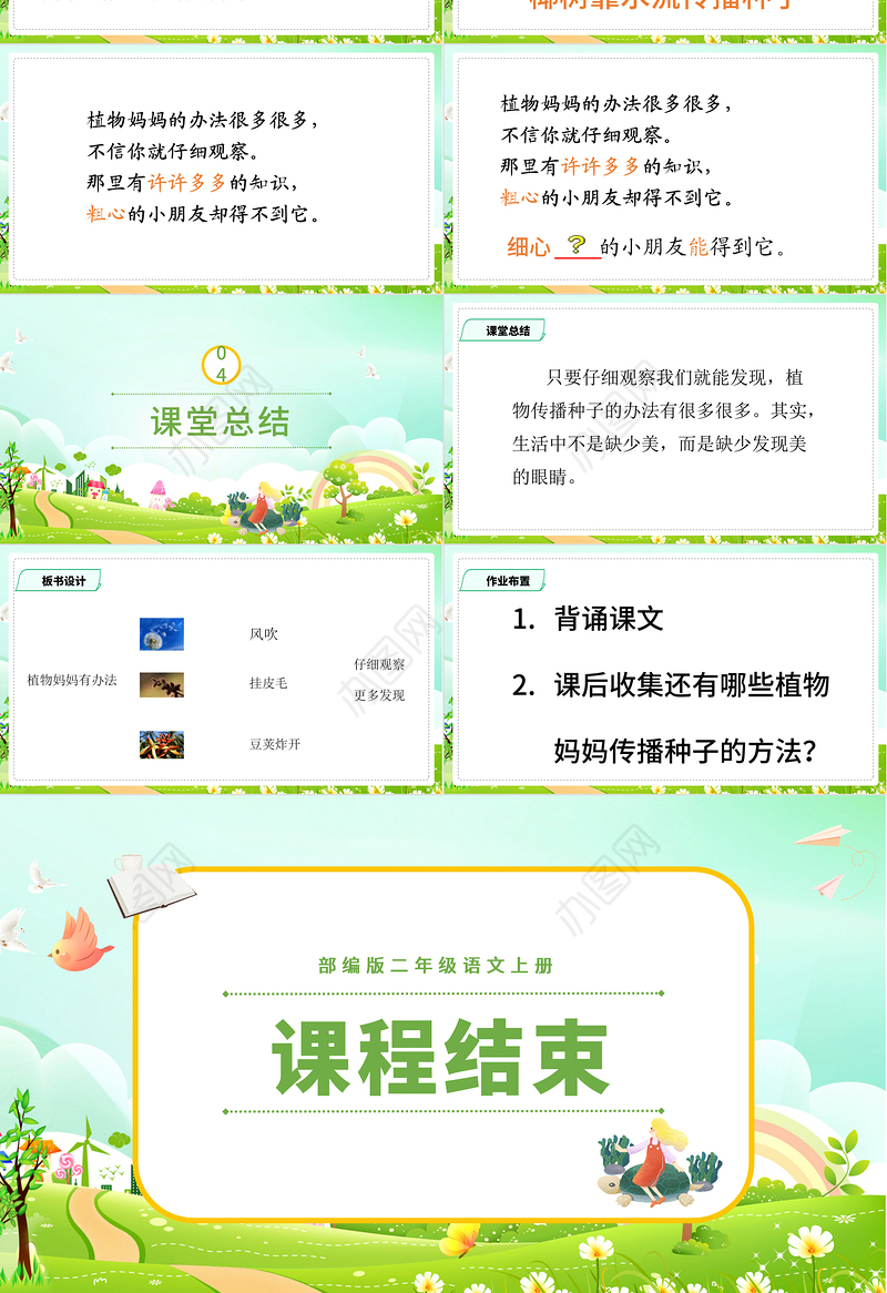 2022植物妈妈有办法PPT简约卡通课文第3课小学二年级语文上册人教版教学课件