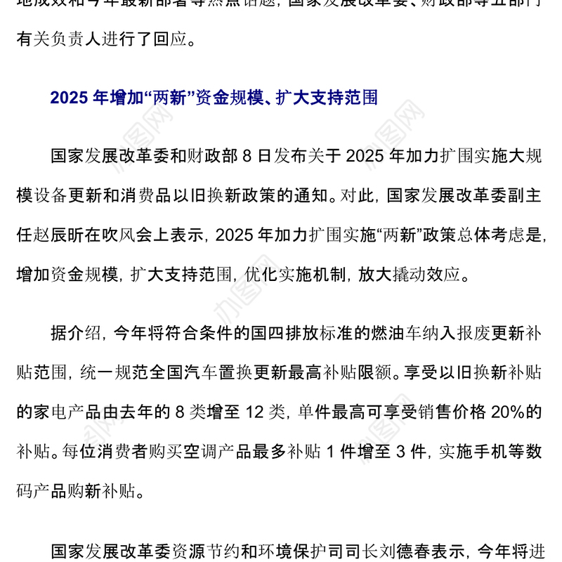 精美简洁两新政策落地成效和2025年最新部署PPT课件下载(讲稿)