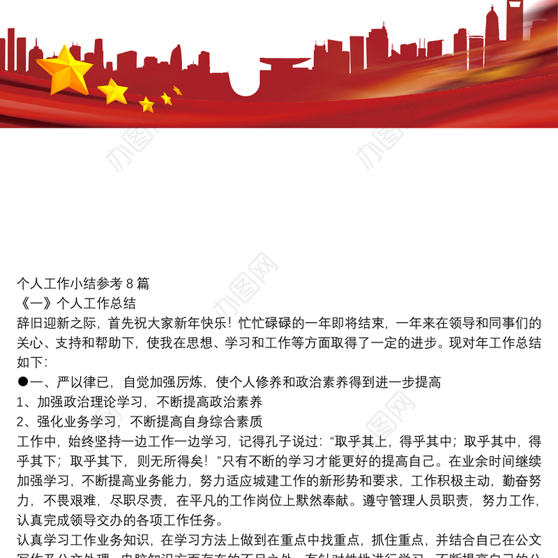 总结：个人工作小结参考